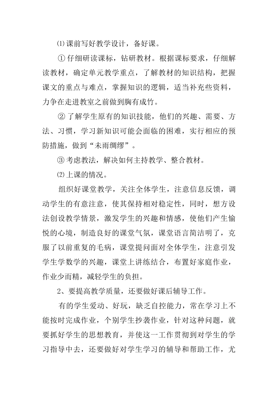 小学教师晋级的自我鉴定_第2页