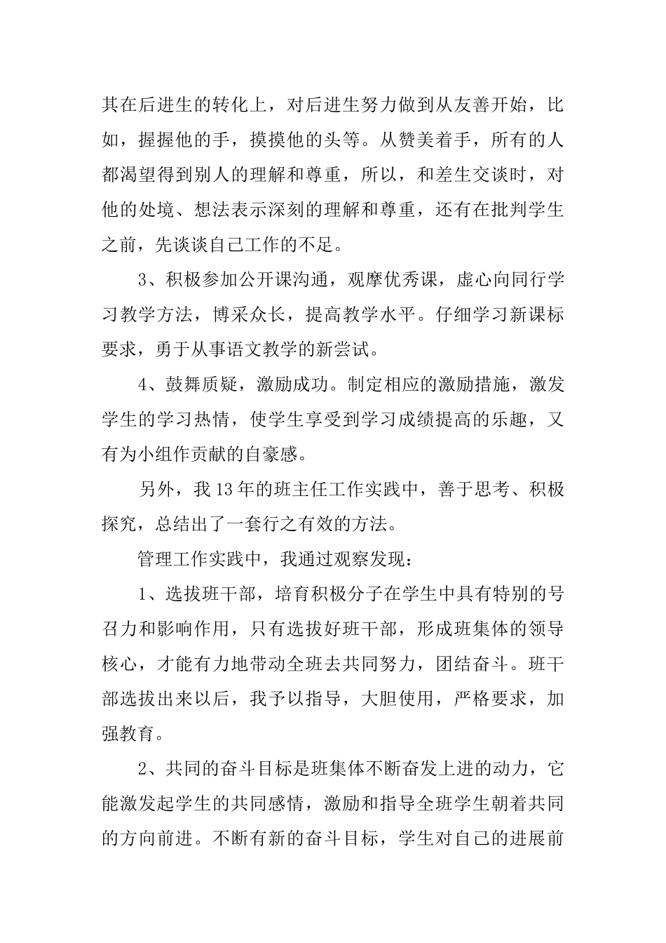 小学教师晋级的自我鉴定_第3页