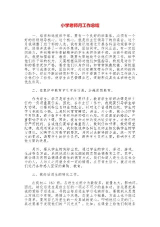 小学教师月工作总结
