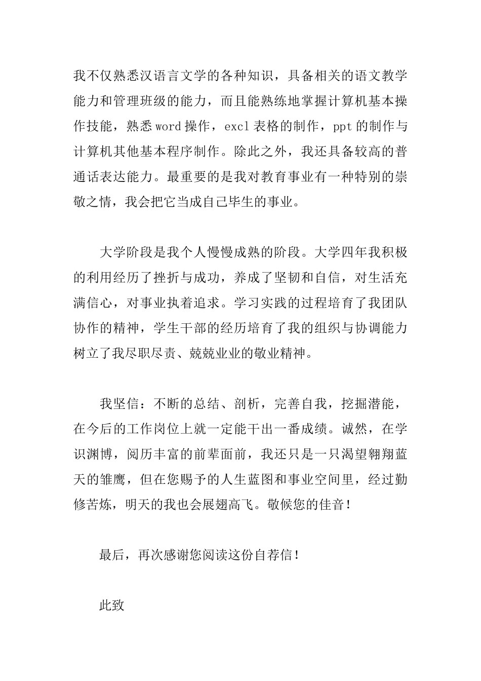 小学教师求职信怎么写_第2页