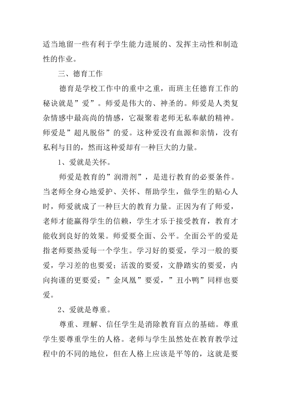 小学教师的个人工作自我鉴定范文_第3页