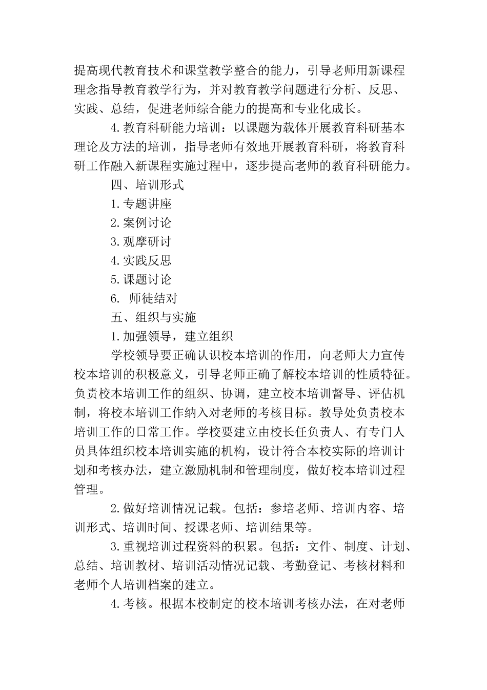 小学教师校本培训计划_第2页
