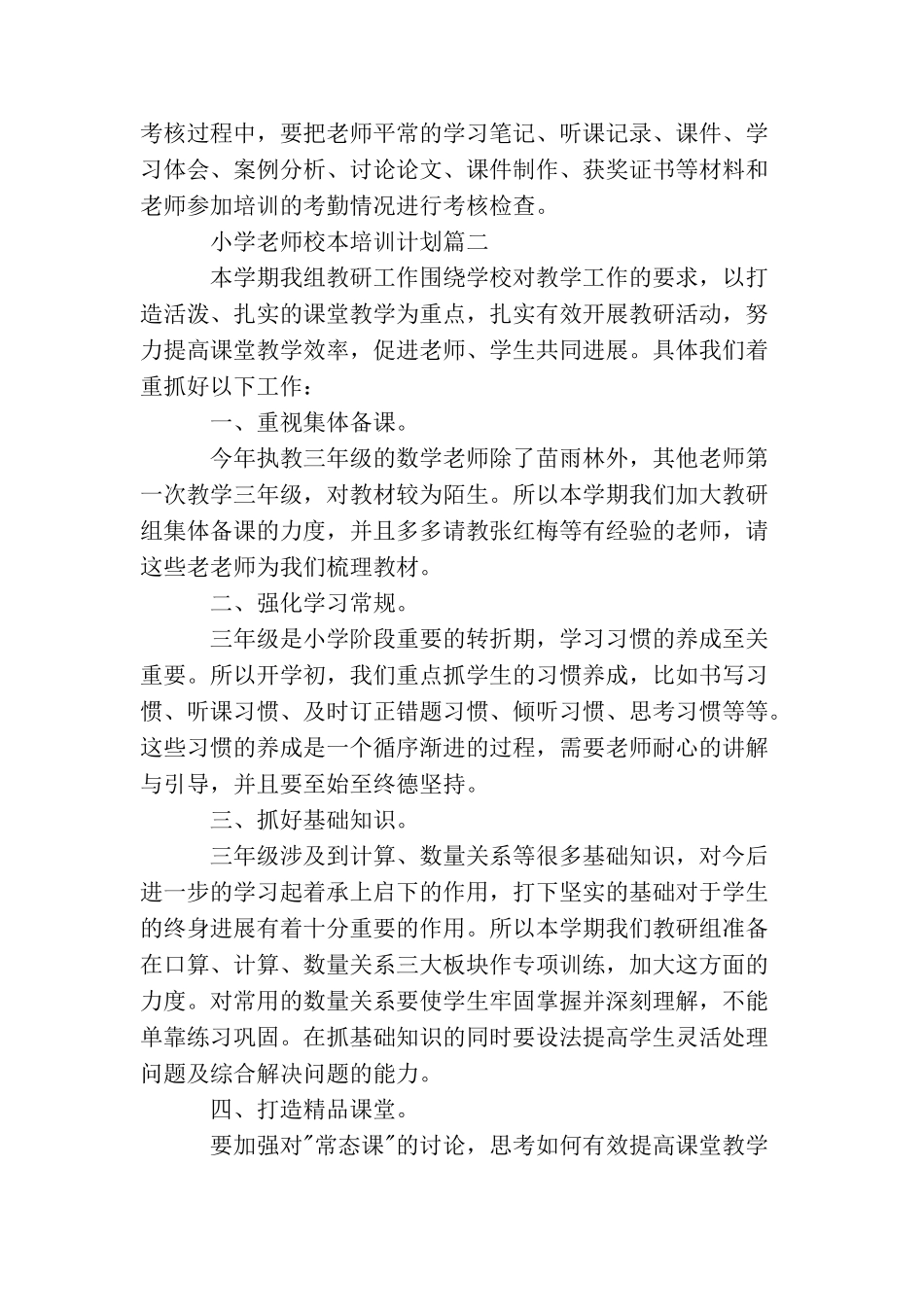 小学教师校本培训计划_第3页