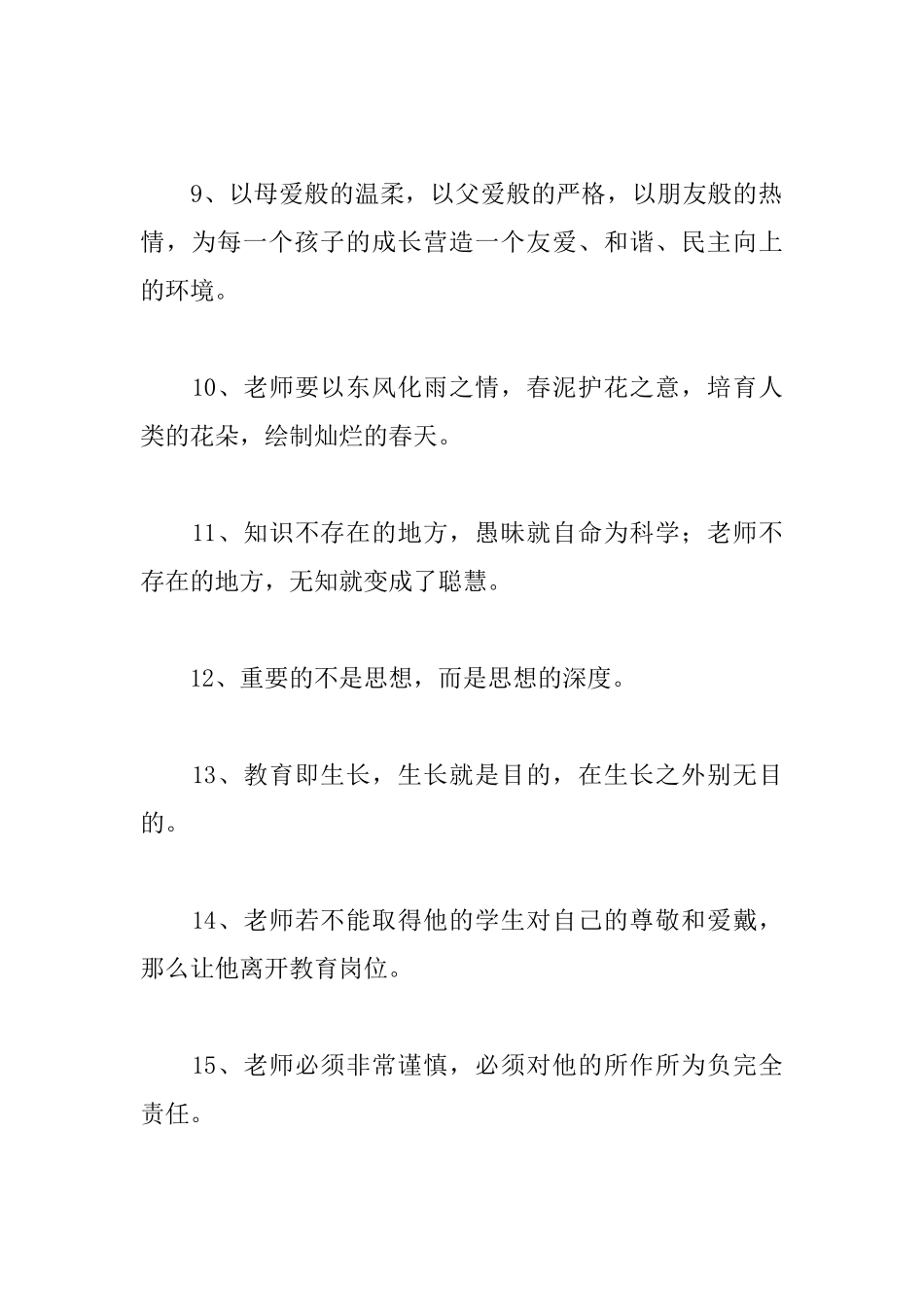 小学教师的人生格言_第2页