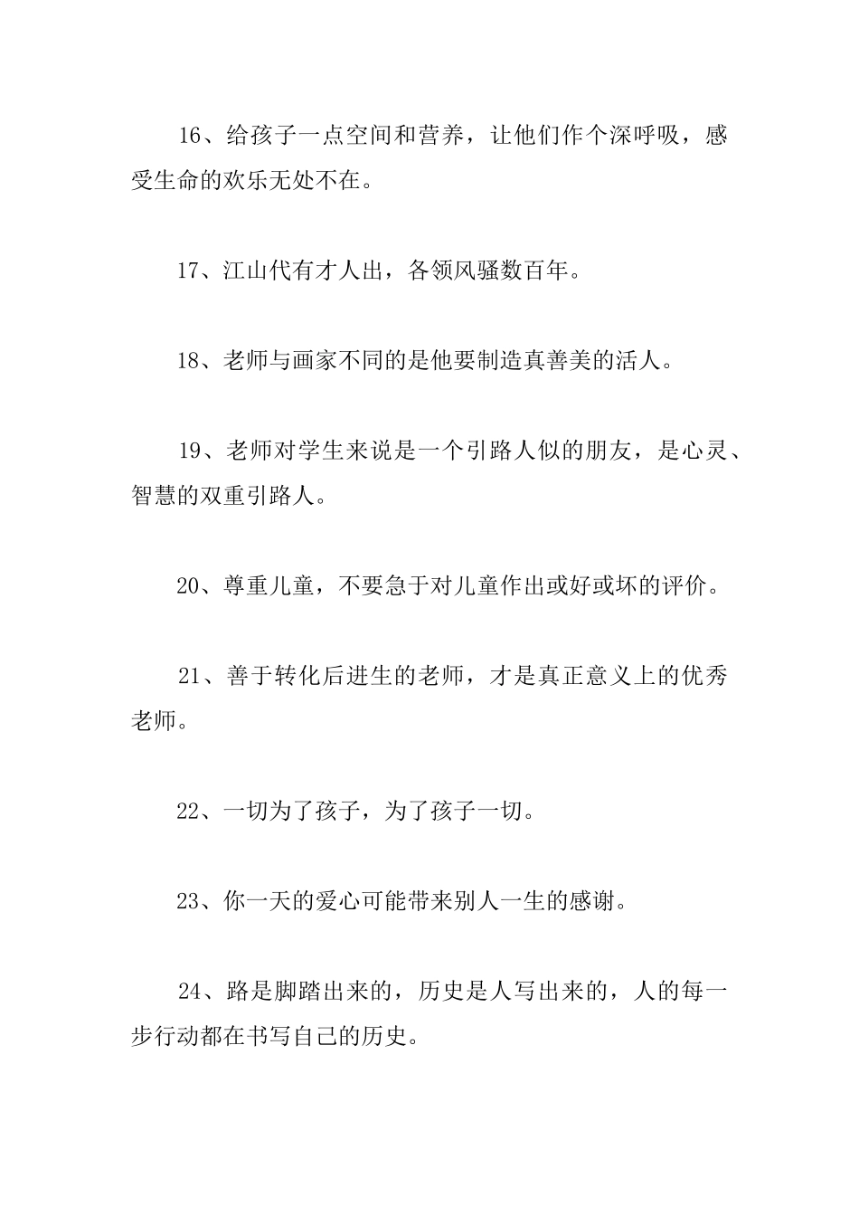 小学教师的人生格言_第3页