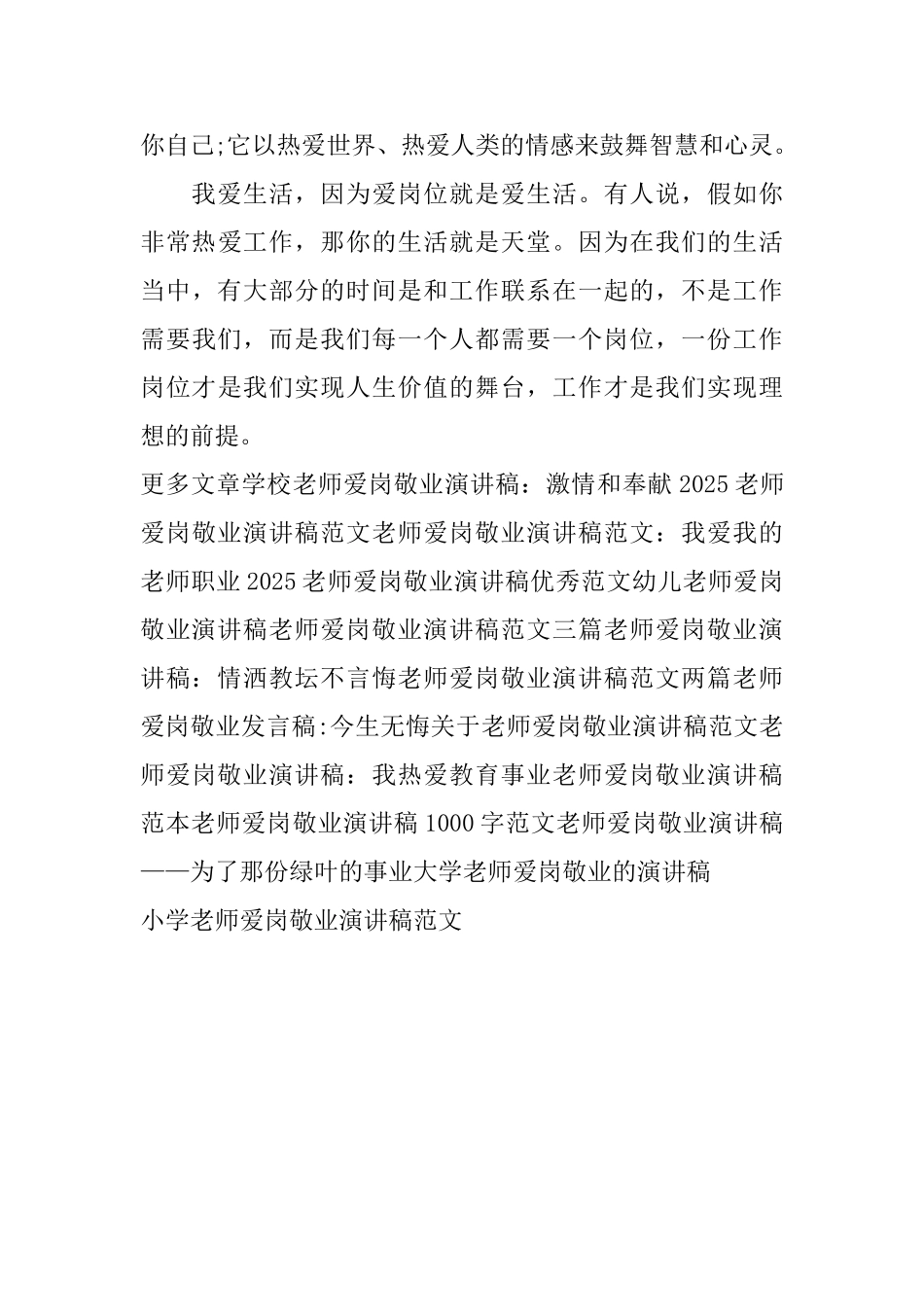 小学教师爱岗敬业演讲稿范文_第3页