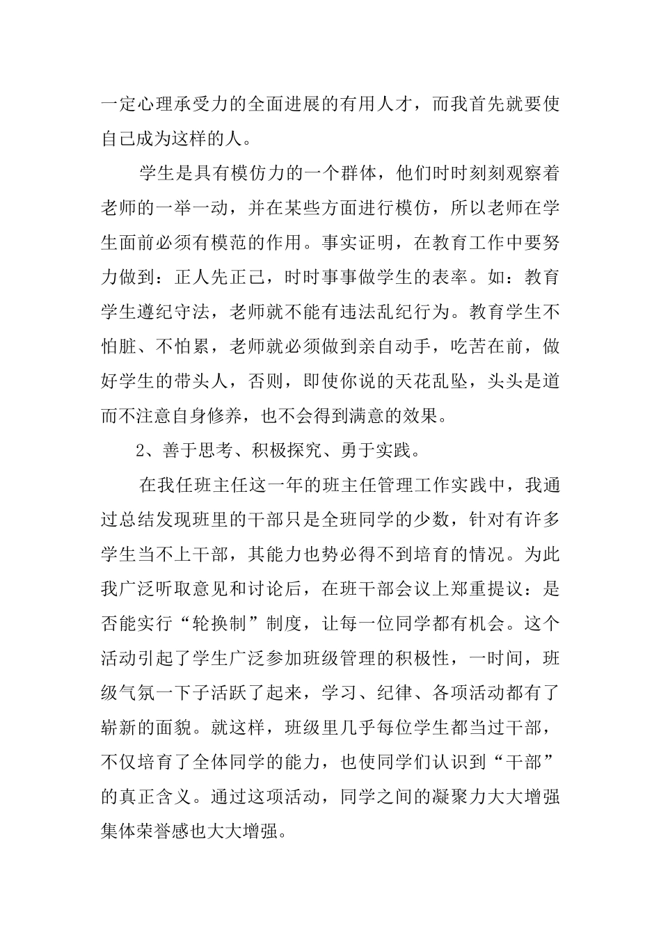 小学教师的学年述职报告范文_第2页