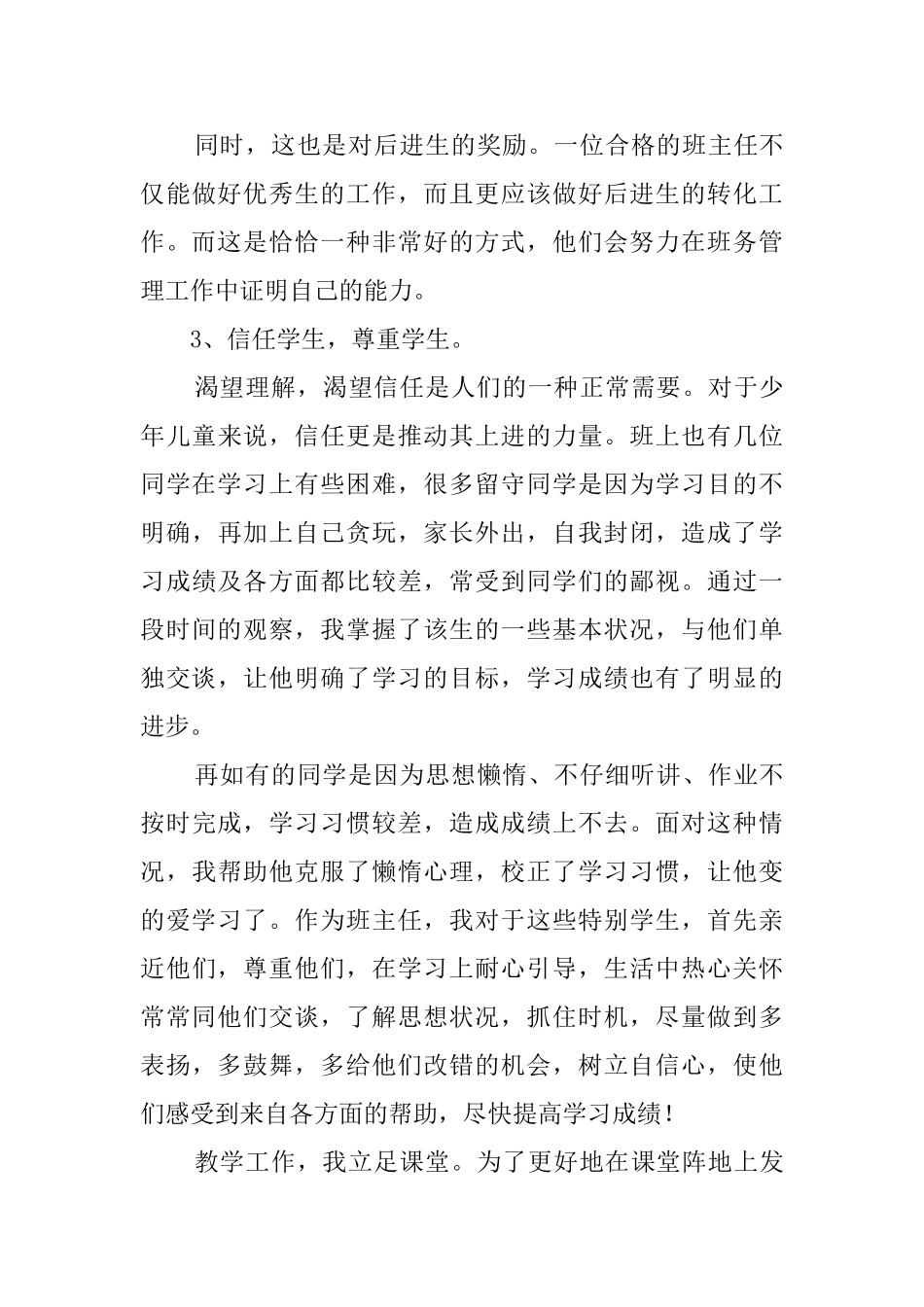 小学教师的学年述职报告范文_第3页