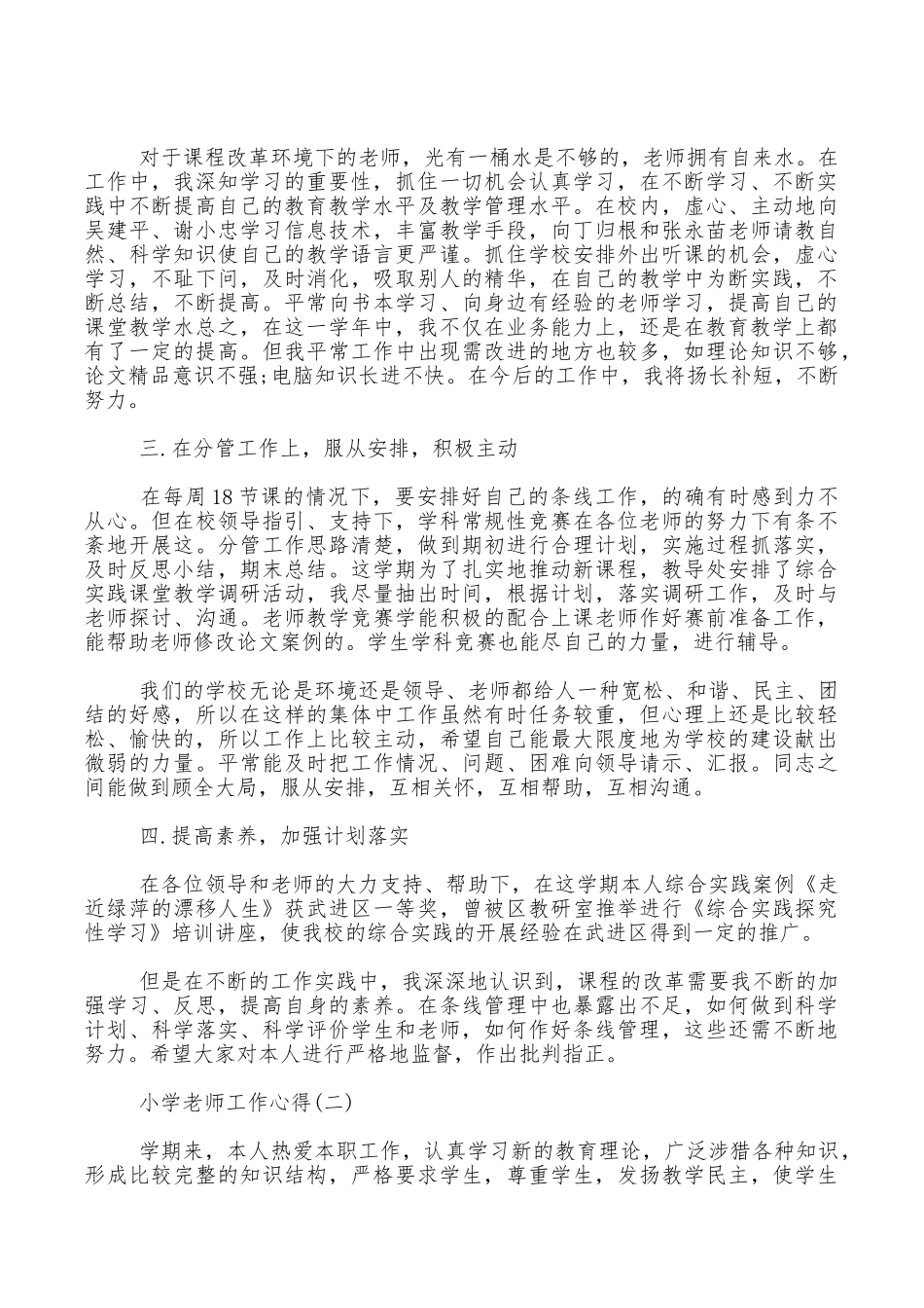 小学教师的工作心得体会_第2页