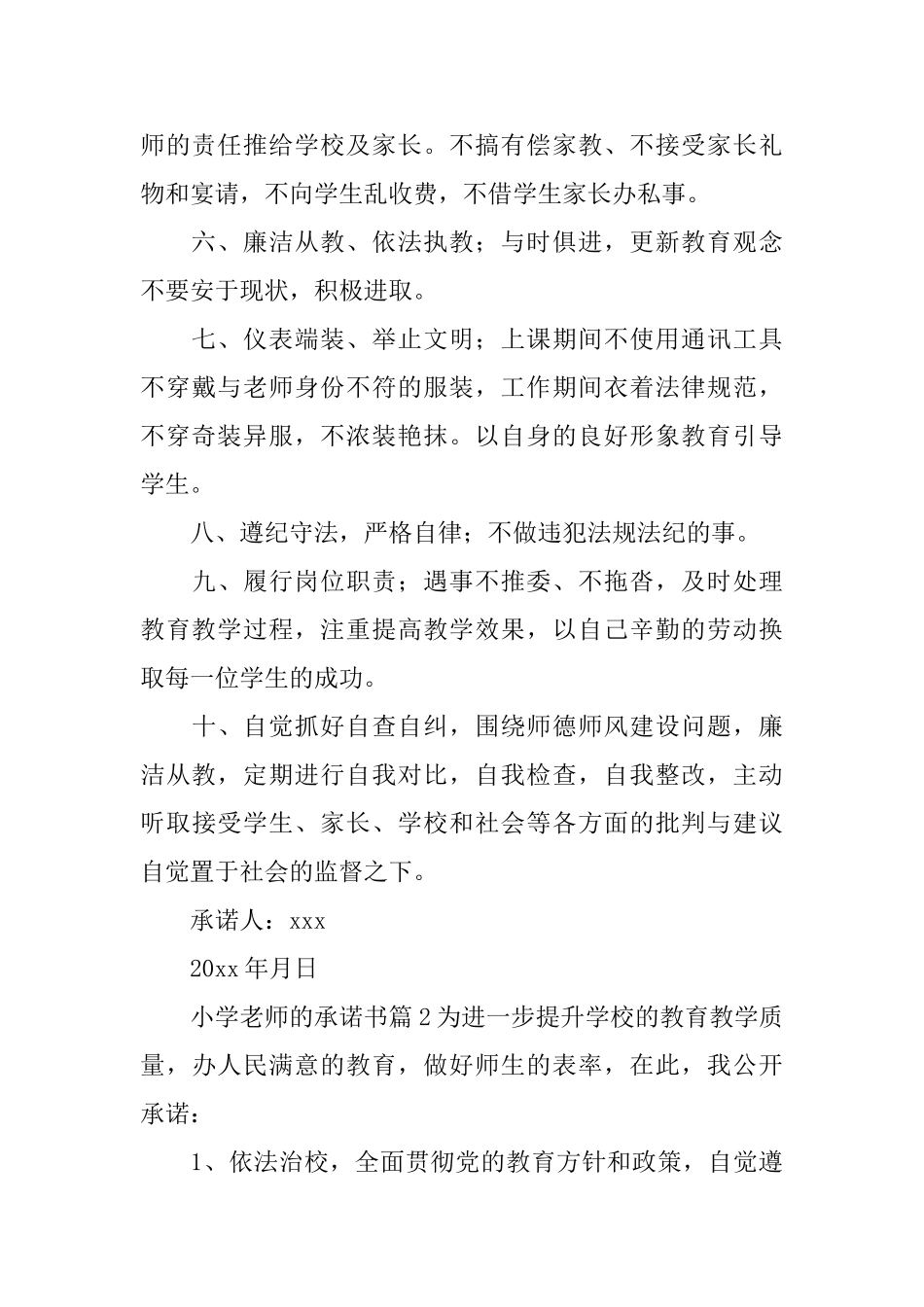 小学教师的承诺书_第2页