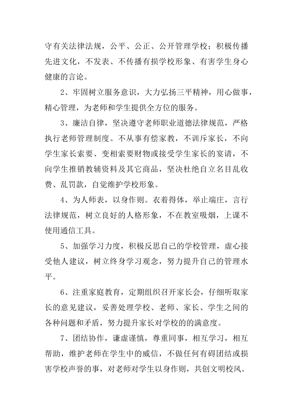 小学教师的承诺书_第3页