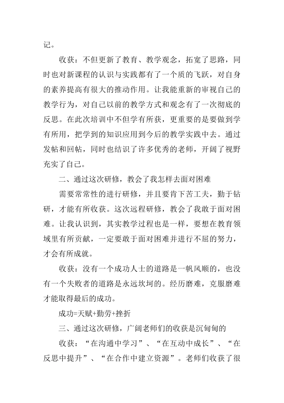 小学教师研训教学反思_第2页