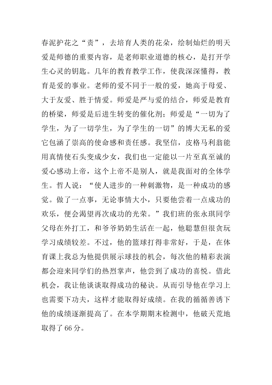 小学教师的师德活动总结_第2页