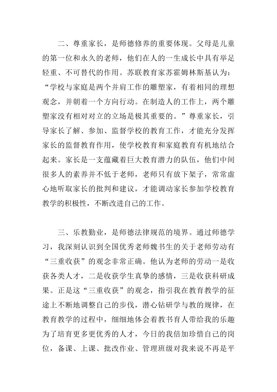 小学教师的师德活动总结_第3页