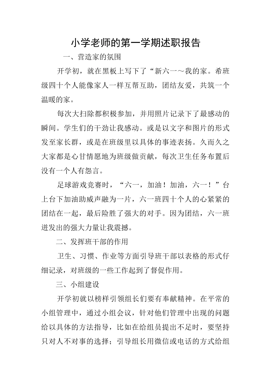 小学教师的第一学期述职报告_第1页