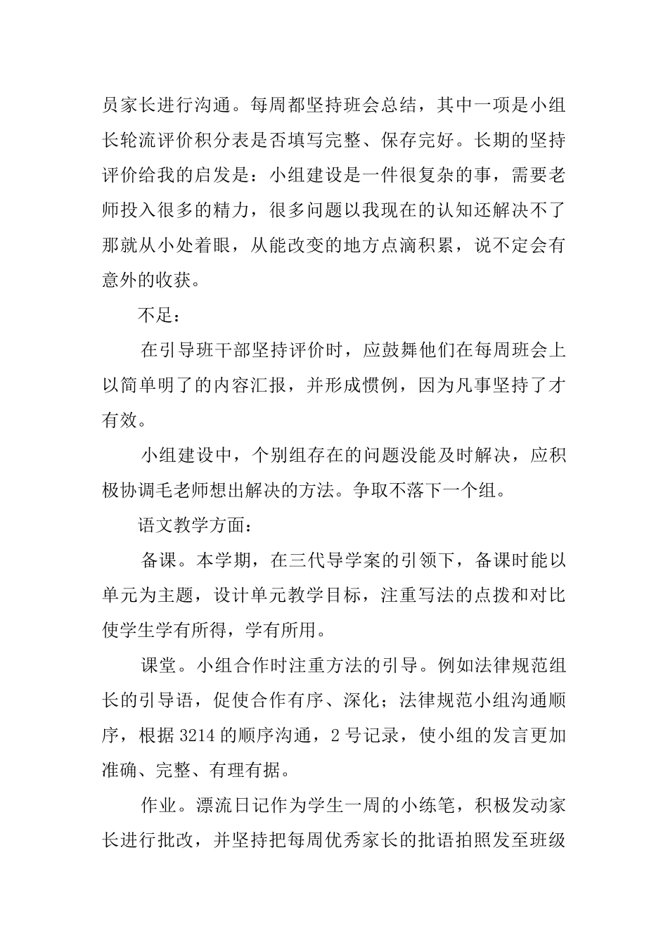 小学教师的第一学期述职报告_第2页