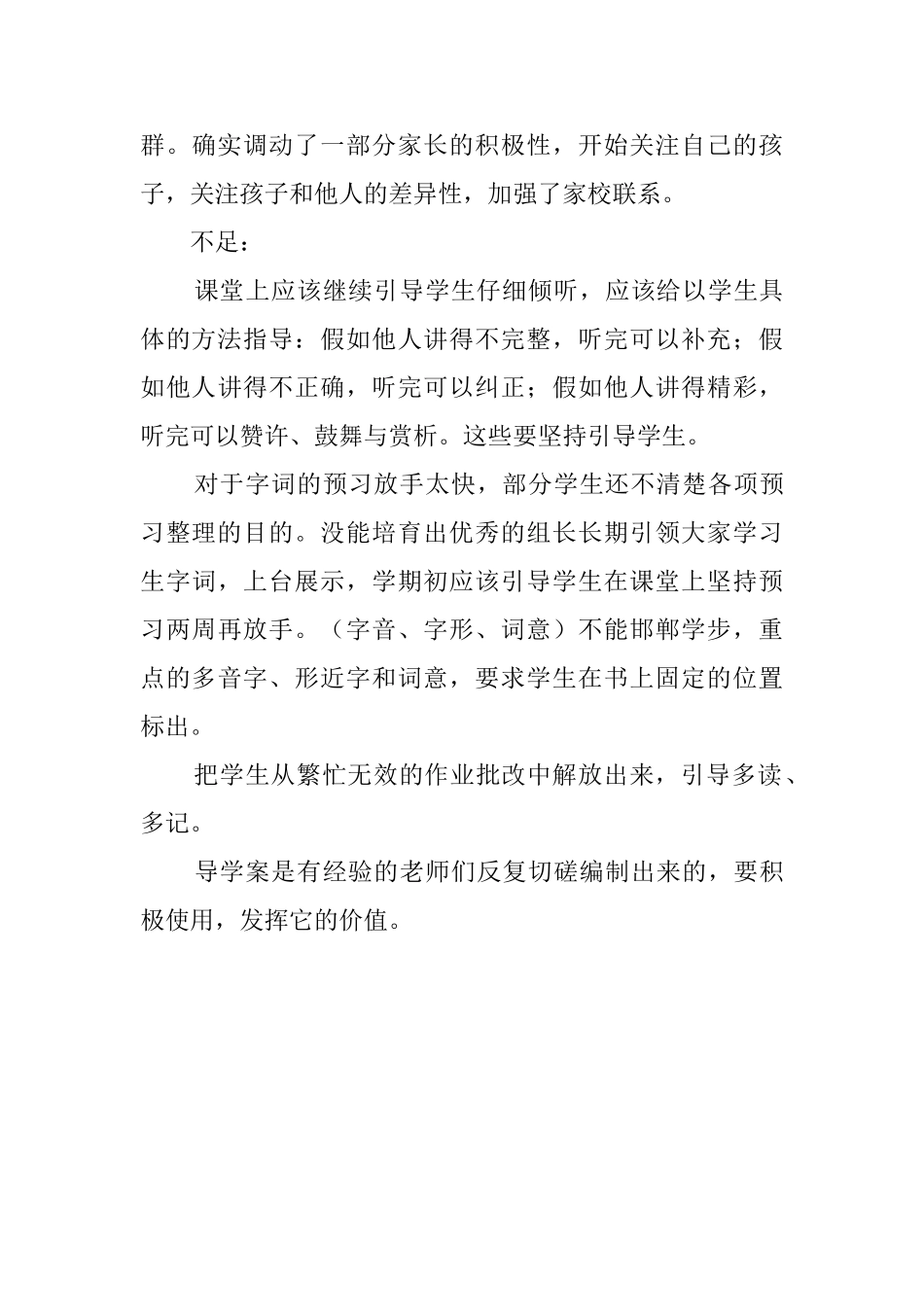 小学教师的第一学期述职报告_第3页