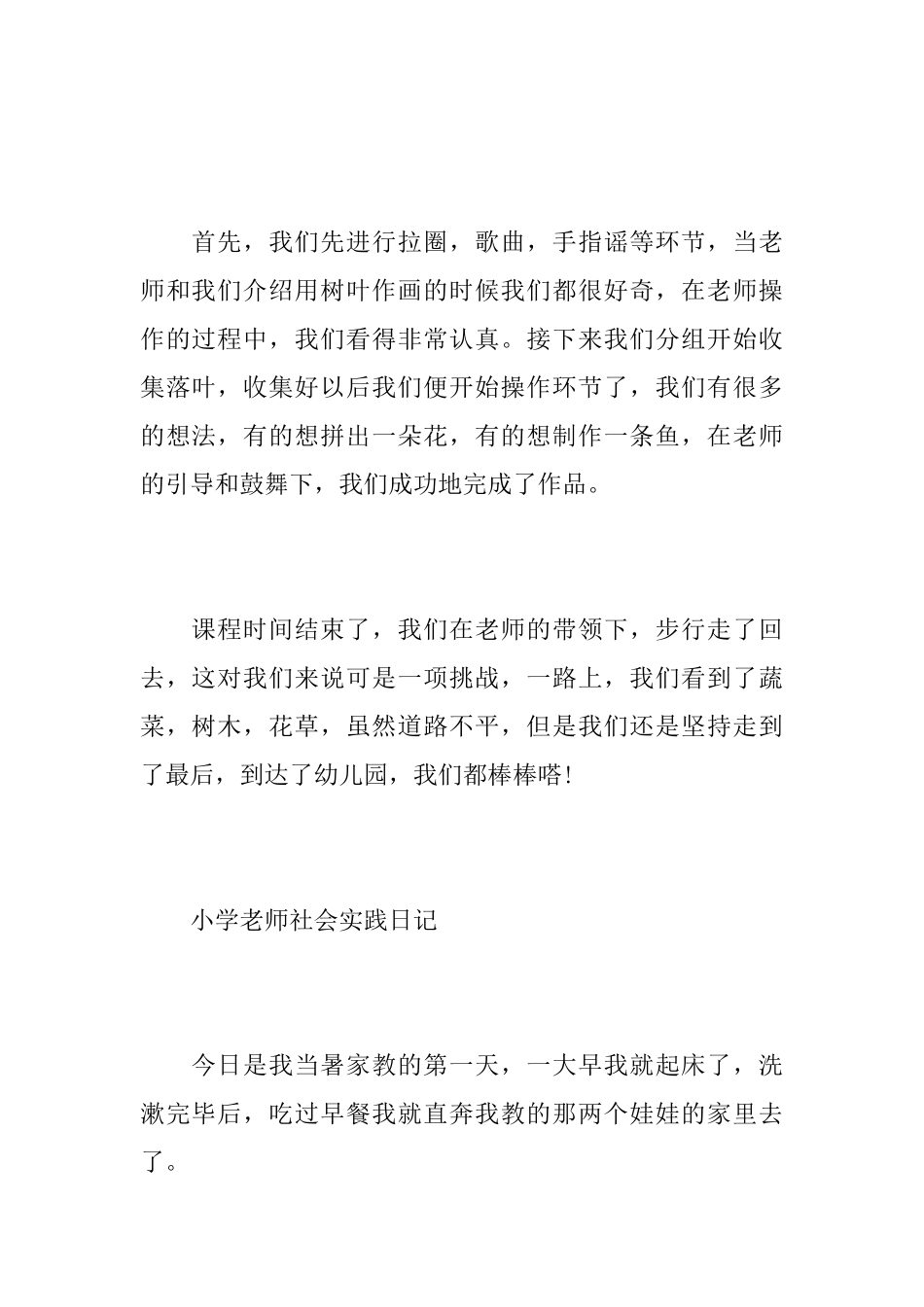 小学教师社会实践日记_第2页