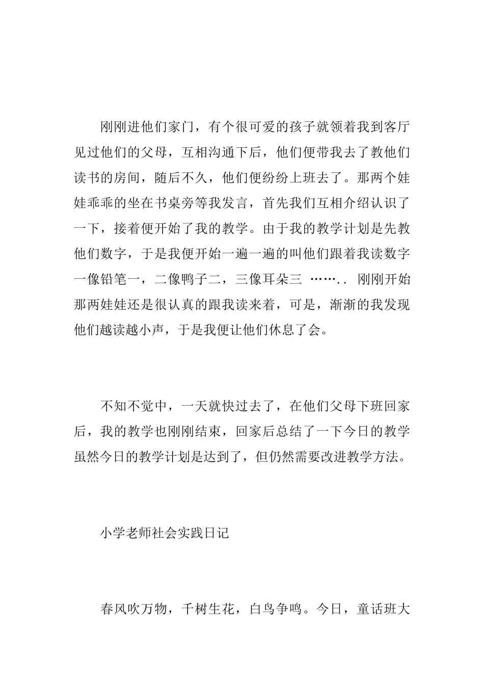 小学教师社会实践日记_第3页