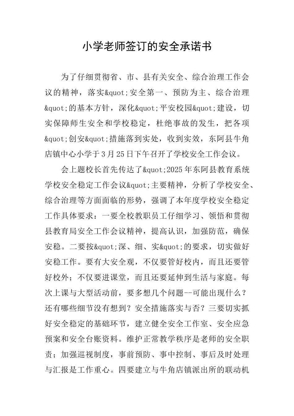 小学教师签订的安全承诺书_第1页