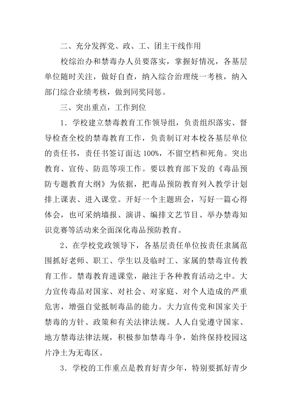 小学教师禁毒安全工作计划_第2页