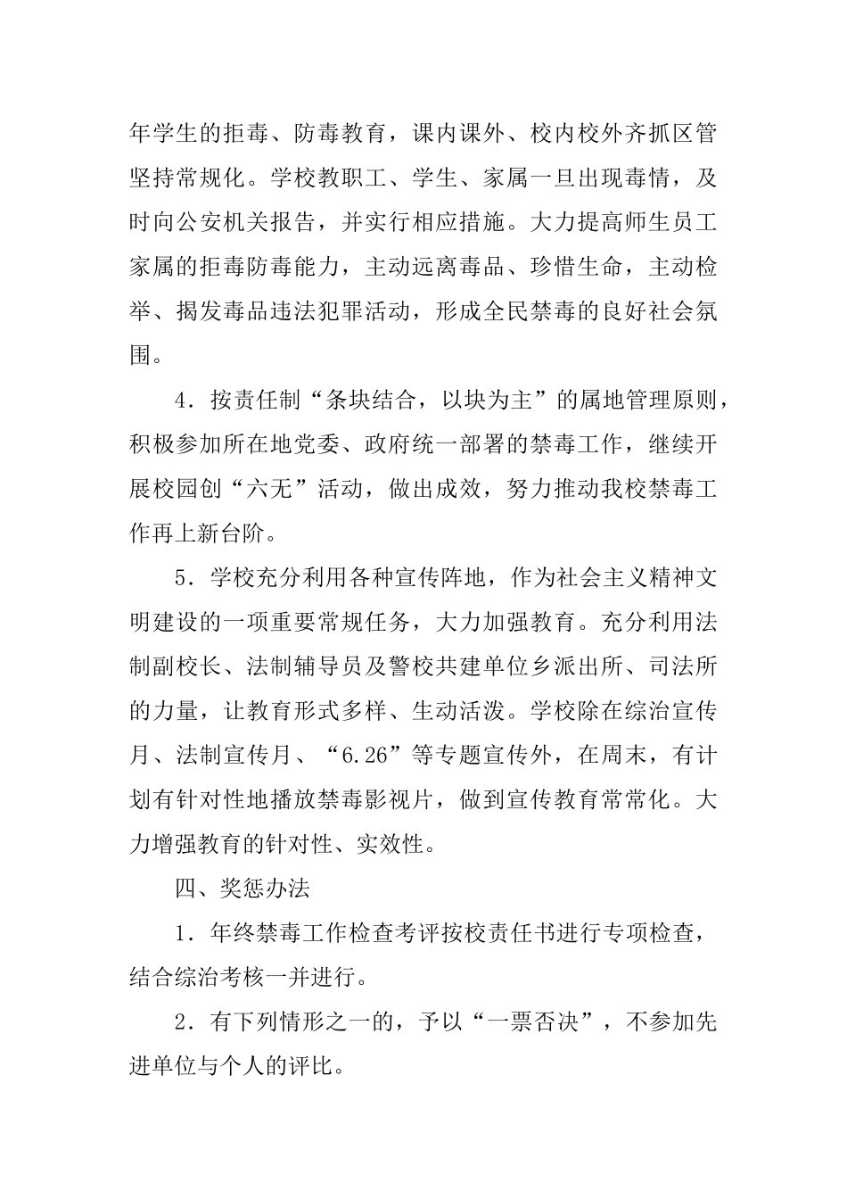 小学教师禁毒安全工作计划_第3页