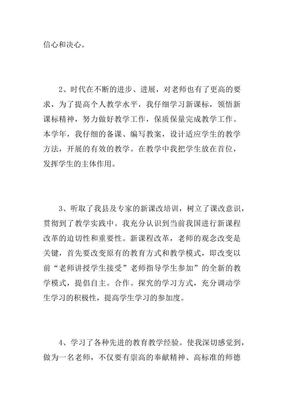 小学教师继续教育学习个人总结三篇_第2页