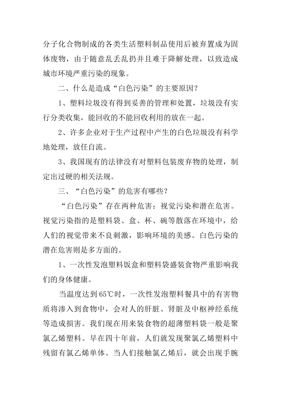 小学教师社会实践报告4篇_第2页