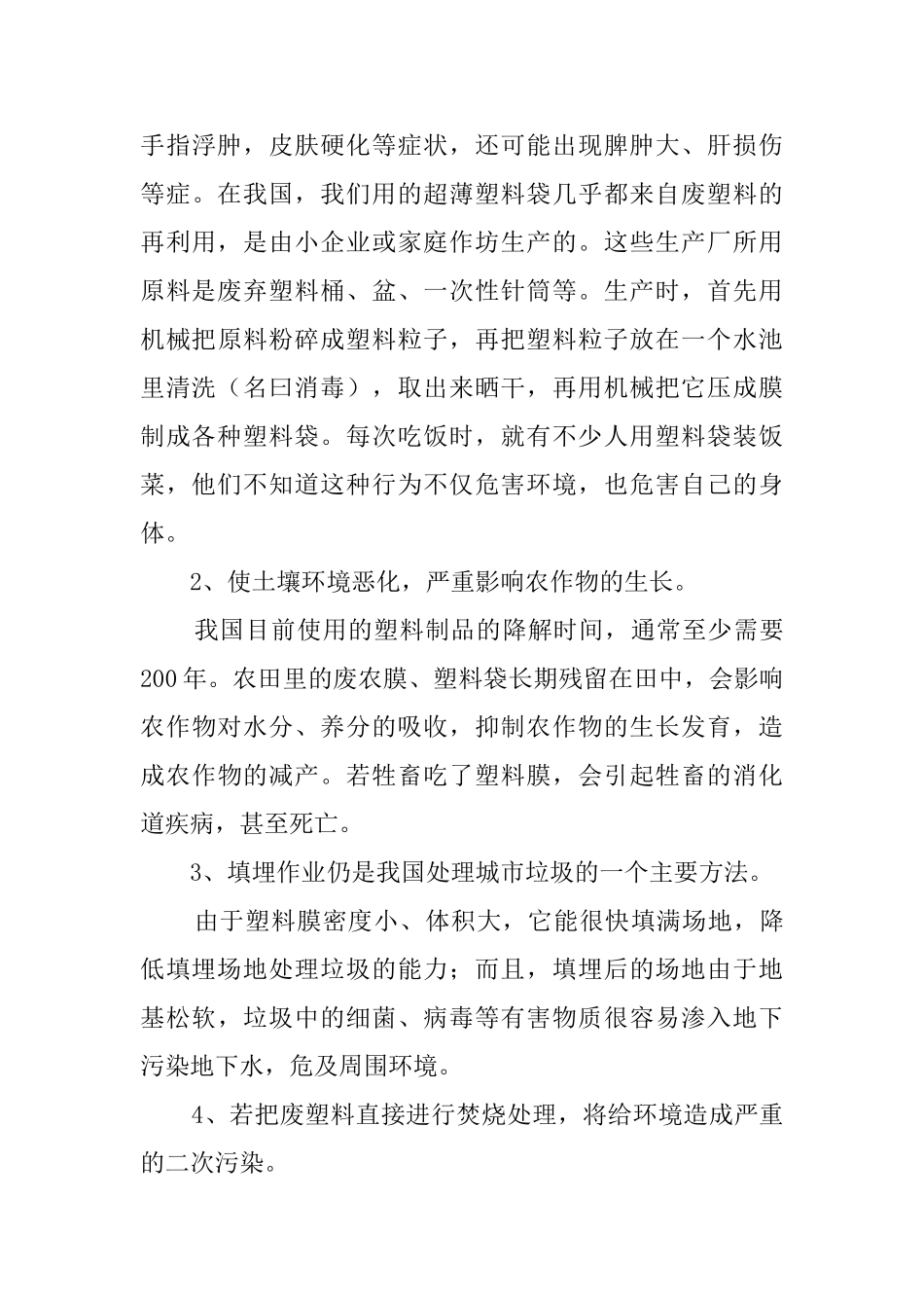 小学教师社会实践报告4篇_第3页