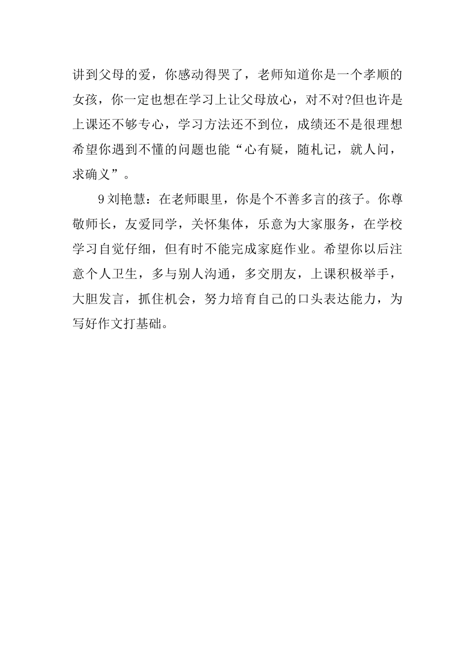 小学教师给学生的期末评语_第3页