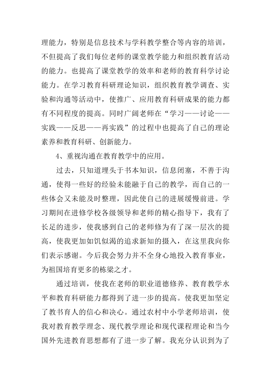 小学教师继续教育培训感言_第3页