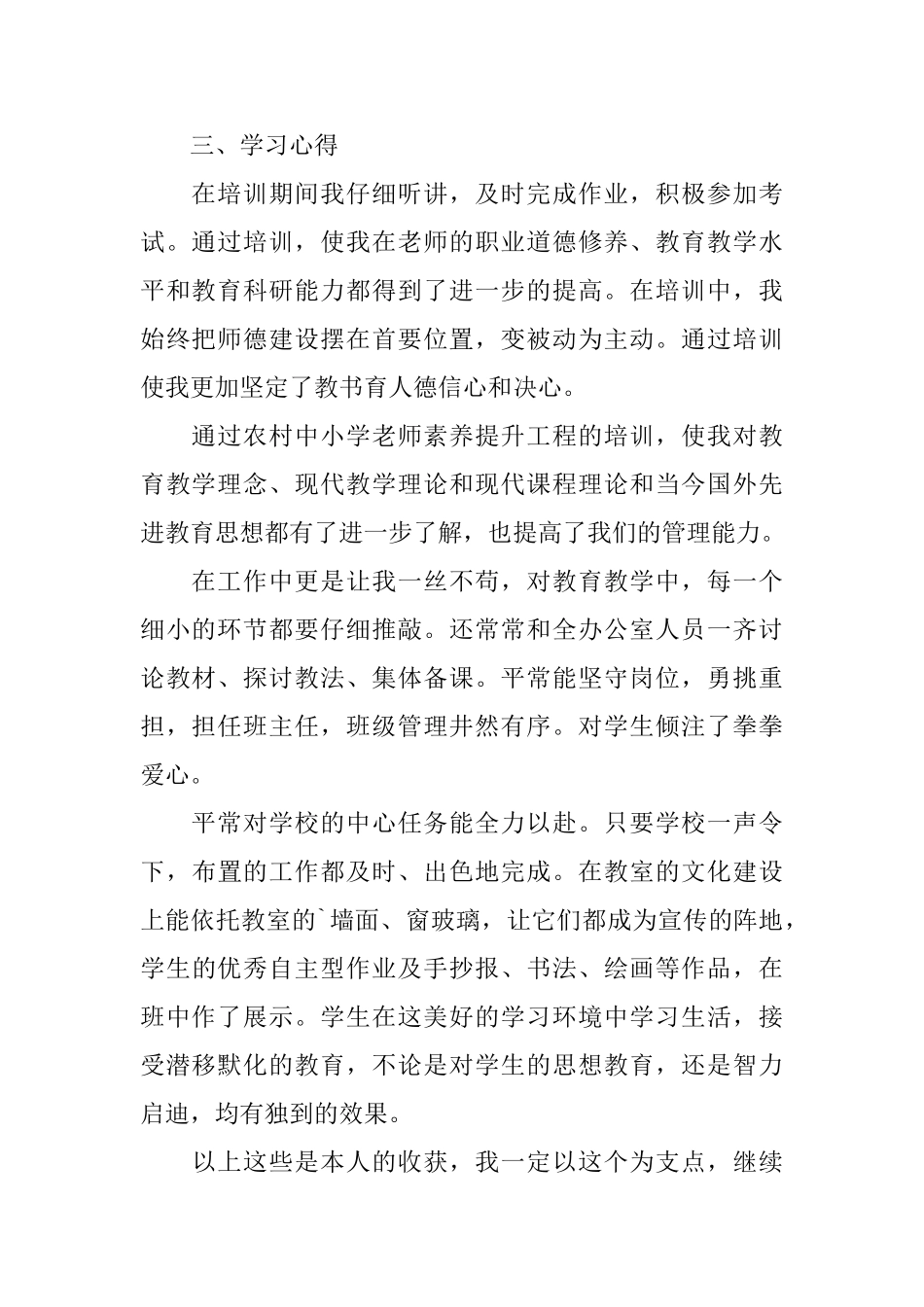 小学教师继续教育的个人工作总结_第2页