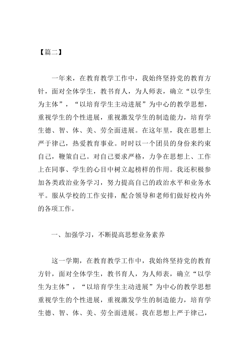 小学教师考核个人总结范本_第3页