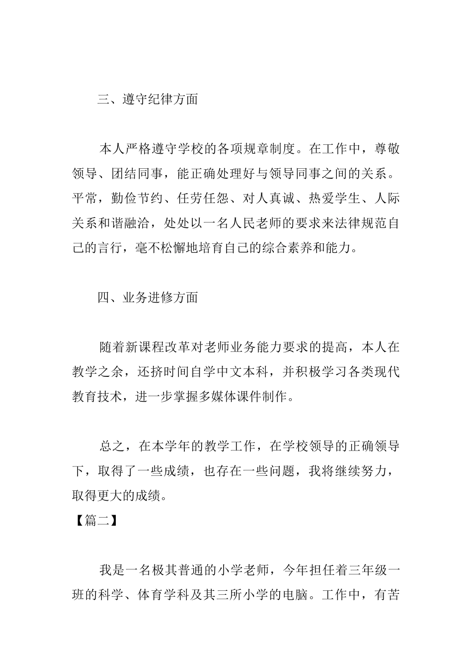 小学教师考核个人总结_第2页