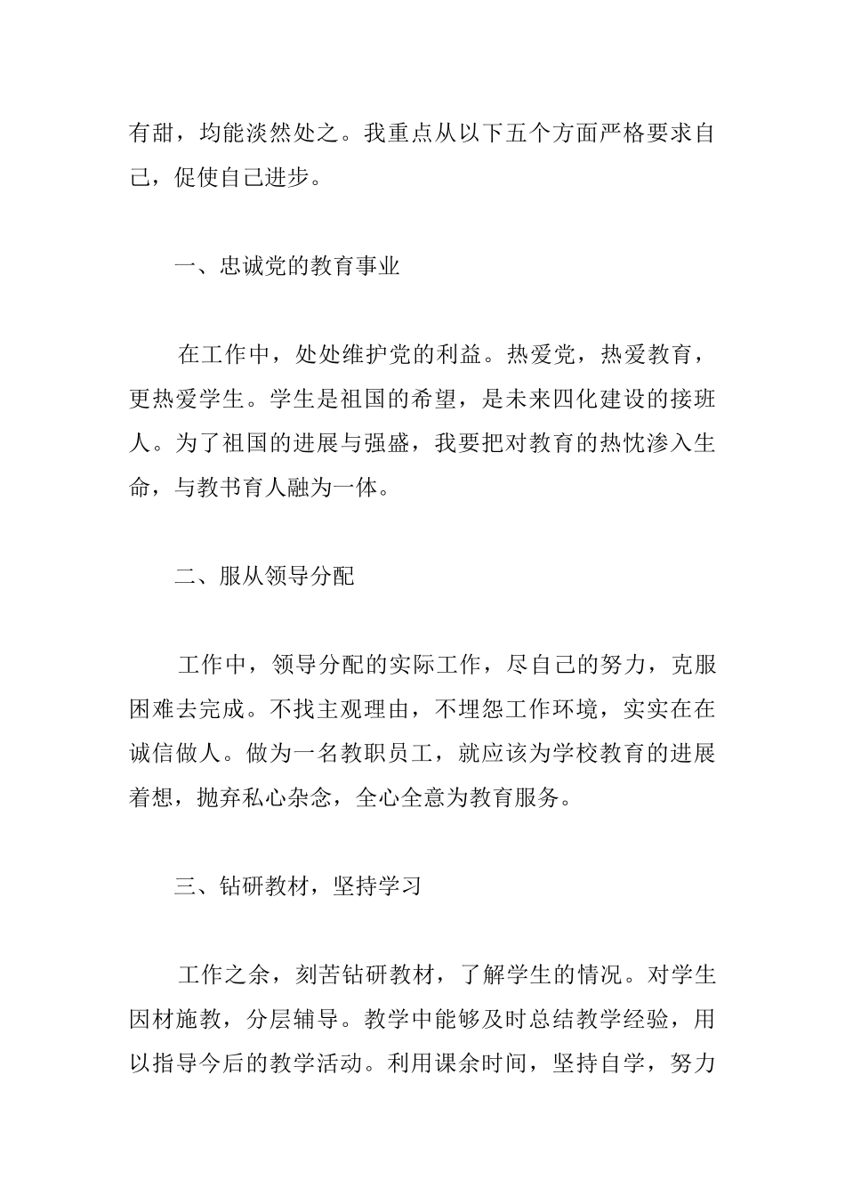 小学教师考核个人总结_第3页