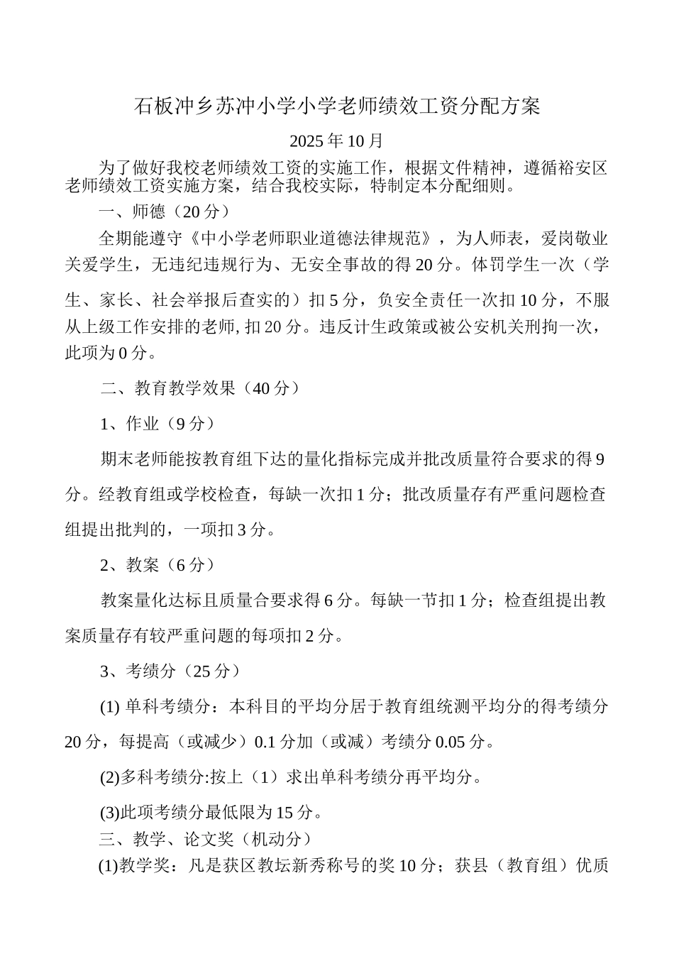 小学教师绩效工资分配方案_第2页