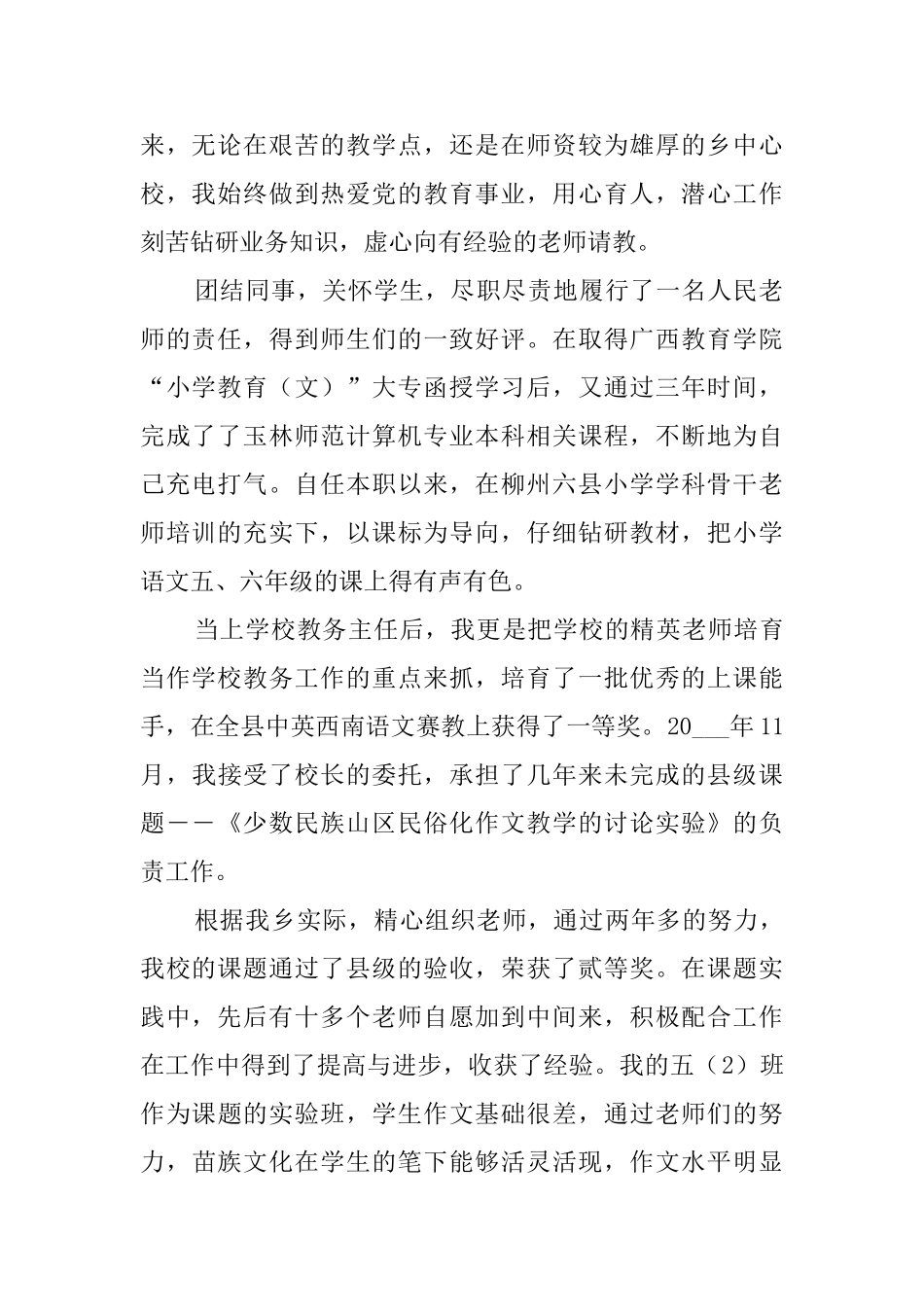 小学教师职称自我鉴定范文_第2页