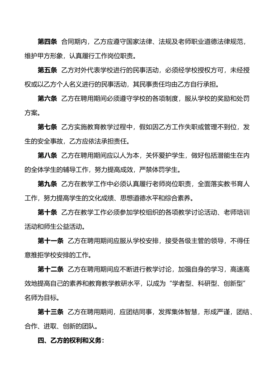 小学教师聘用合同(标准版)_第2页