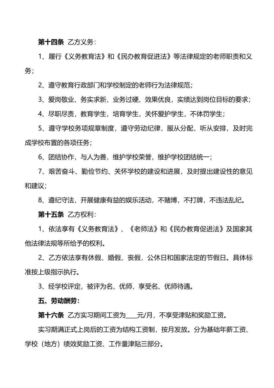 小学教师聘用合同(标准版)_第3页