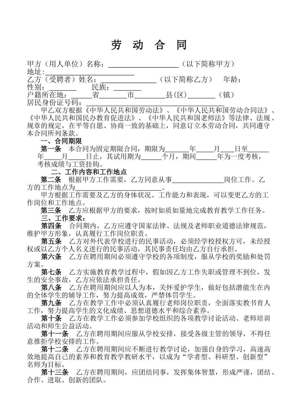小学教师聘用合同(模板)_第1页