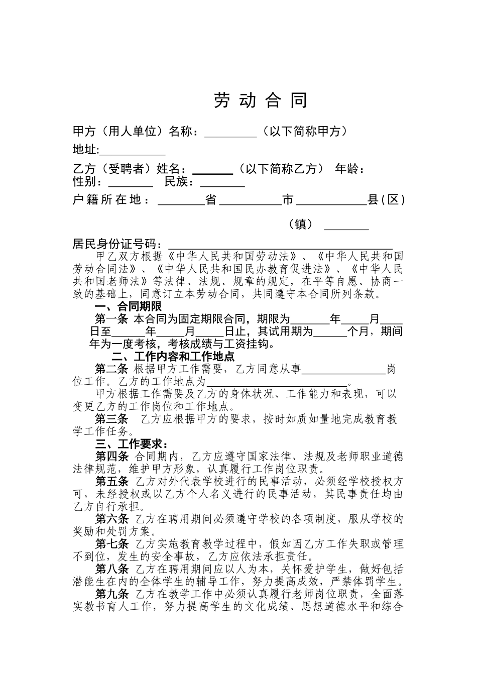 小学教师聘用合同_第2页