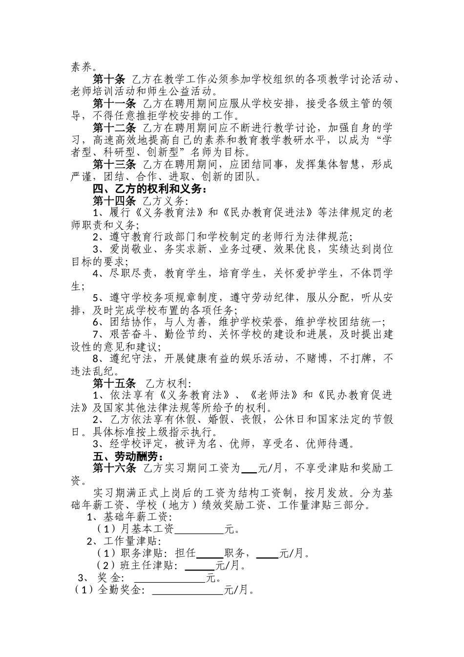 小学教师聘用合同_第3页