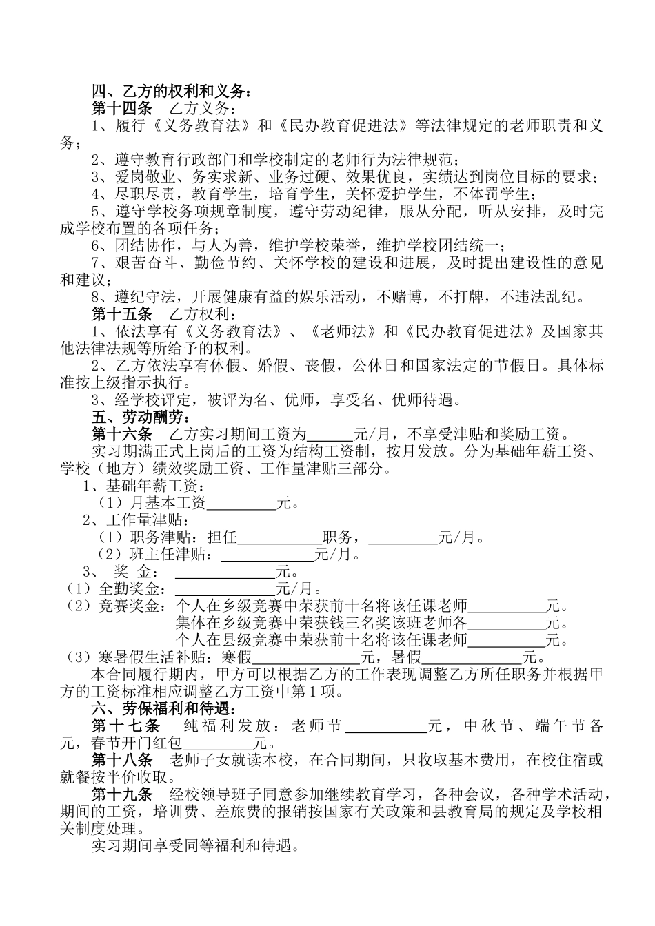 小学教师聘用合同(通用)_第2页