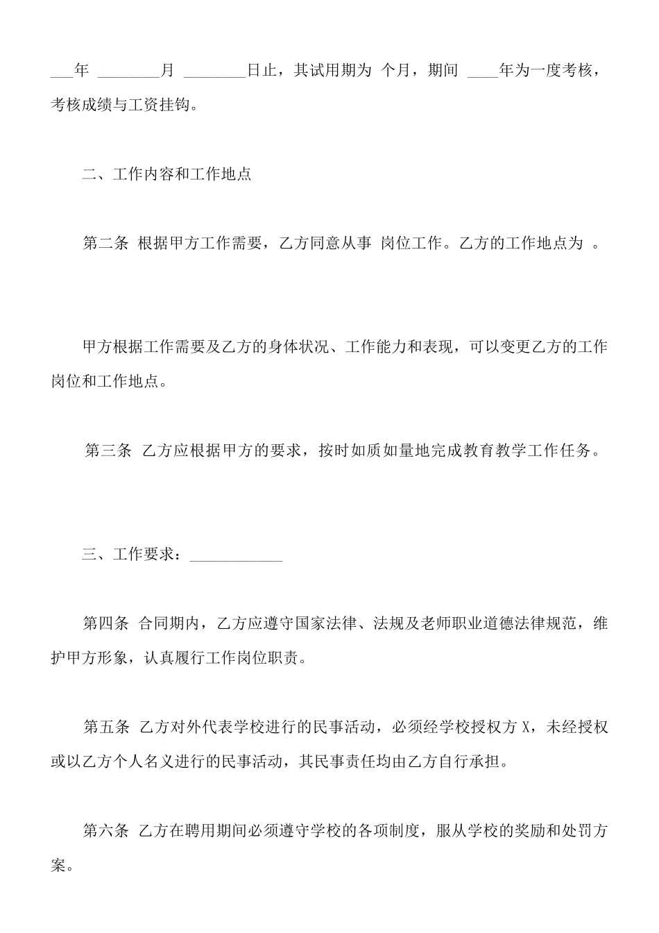 小学教师聘用合同_第2页