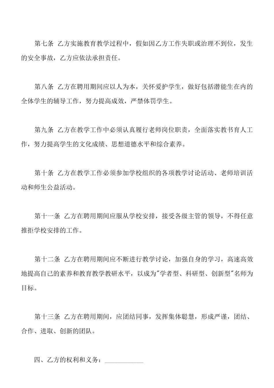 小学教师聘用合同_第3页