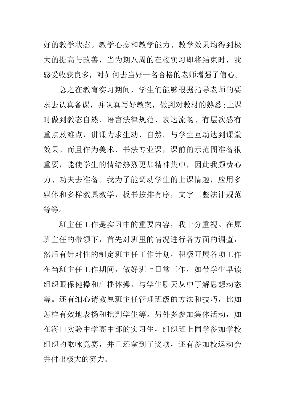 小学教师自我实习鉴定范文_第2页
