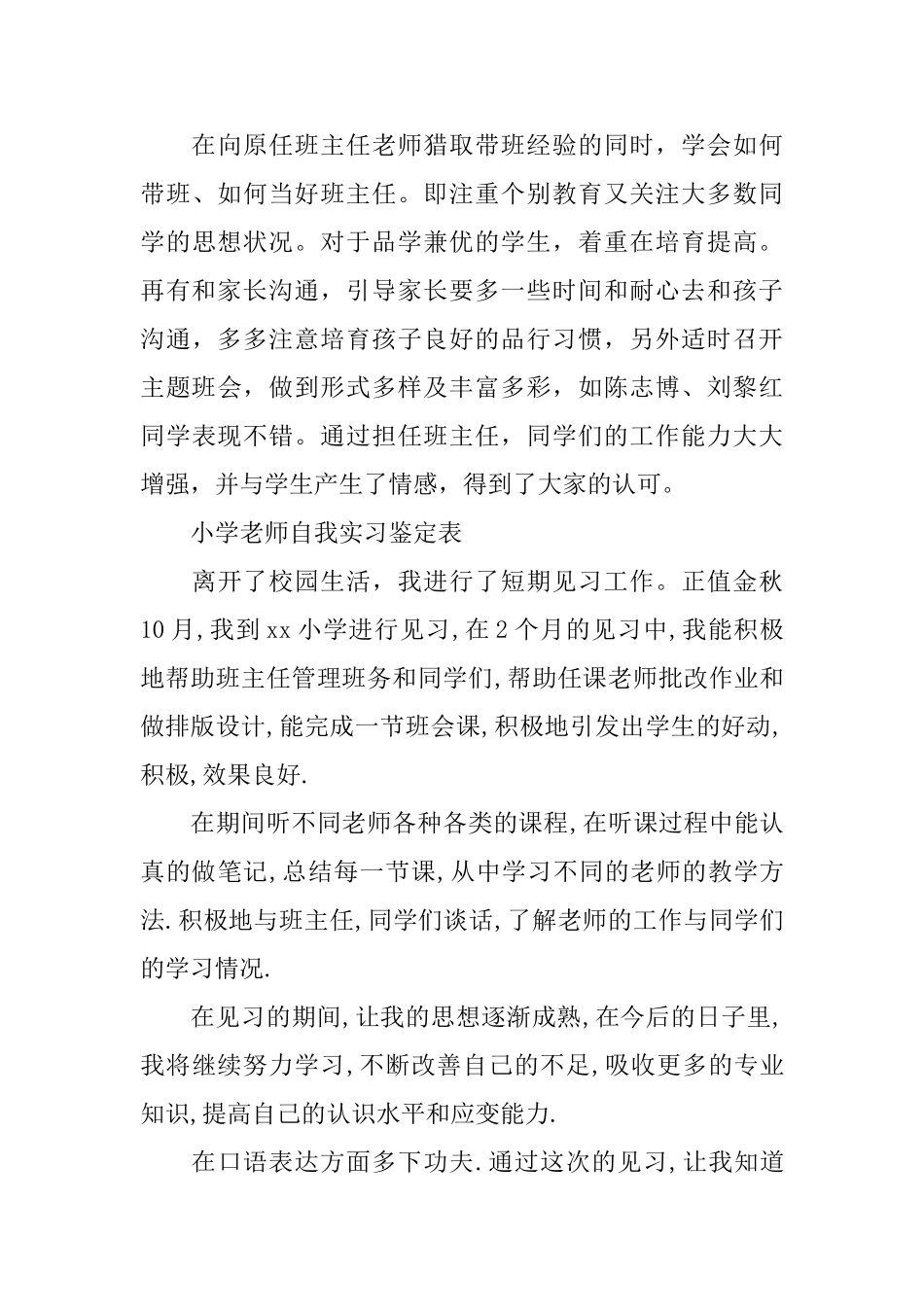 小学教师自我实习鉴定范文_第3页