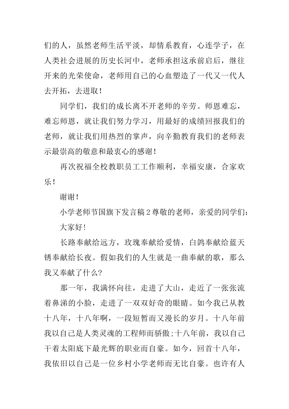 小学教师节国旗下发言稿_第2页