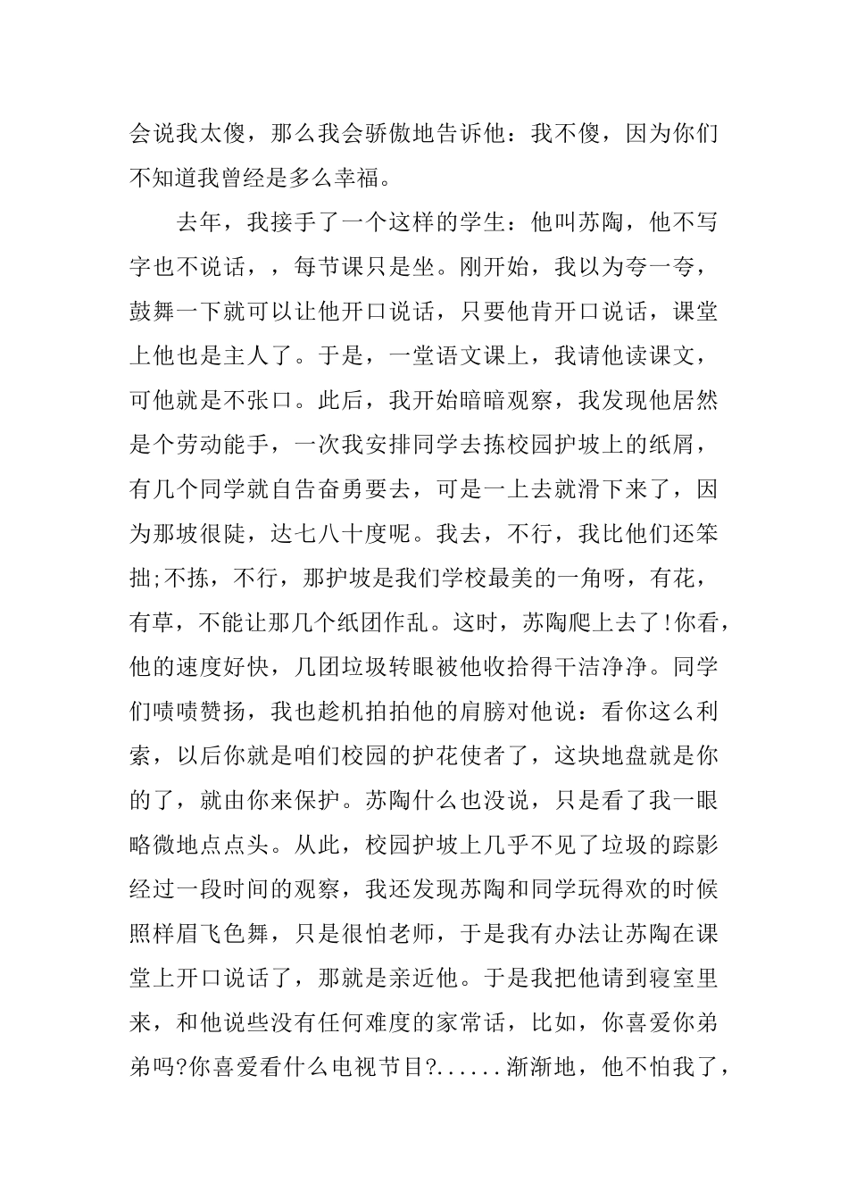 小学教师节国旗下发言稿_第3页