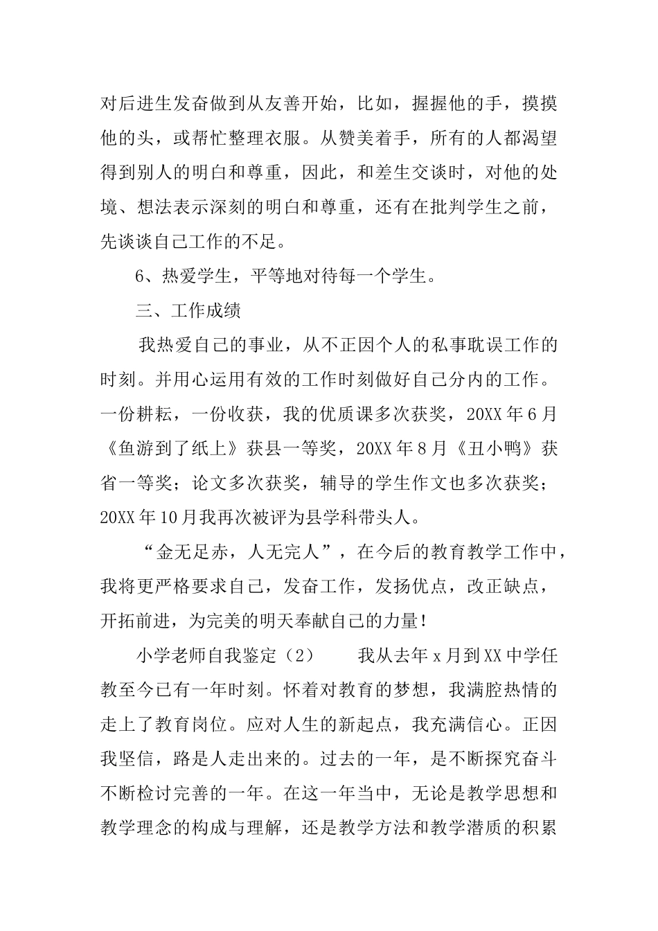 小学教师自我鉴定8篇_第3页